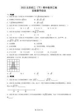2022北京初二（下）期中数学汇编：实数章节综合-答案