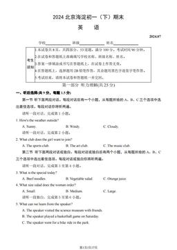 2024北京海淀初一（下）期末英语（教师版）-答案