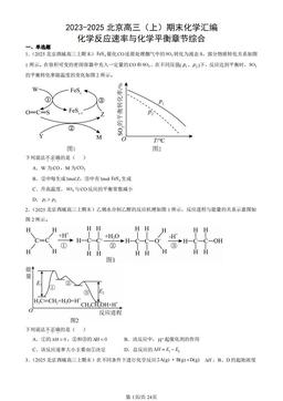 2023-2025北京高三（上）期末化学汇编：化学反应速率与化学平衡章节综合-答案