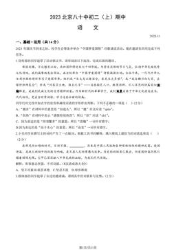 2023北京八十中初二（上）期中语文（教师版）-答案