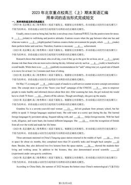 2023年北京重点校高三（上）期末英语汇编：用单词的适当形式完成短文-答案
