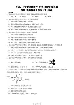 2024北京重点校高二（下）期末化学汇编：羧酸 氨基酸和蛋白质（鲁科版）-答案