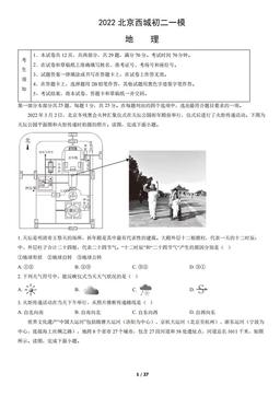 2022北京西城初二一模地理（教师版）-答案