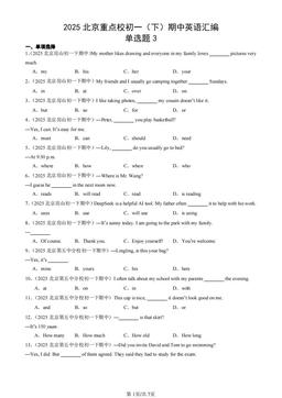 2025北京重点校初一（下）期中英语汇编：单选题3-答案
