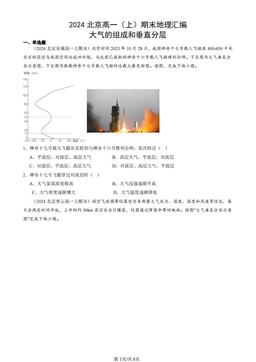 2024北京高一（上）期末地理汇编：大气的组成和垂直分层-答案