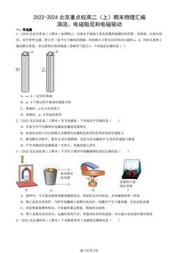 2022-2024北京重点校高二（上）期末物理汇编：涡流、电磁阻尼和电磁驱动-答案