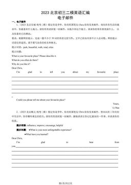 2023北京初三二模英语汇编：电子邮件-答案