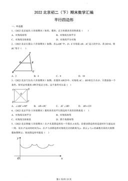 2022北京初二（下）期末数学汇编：平行四边形-答案