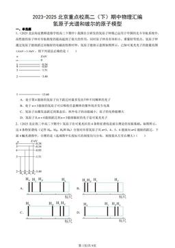 2023-2025北京重点校高二（下）期中物理汇编：氢原子光谱和玻尔的原子模型-答案