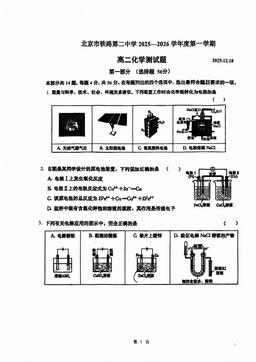 2025北京铁二中高二12月月考化学-试题