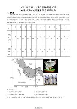 2022北京初二（上）期末地理汇编： 东半球其他的地区和国家章节综合-答案
