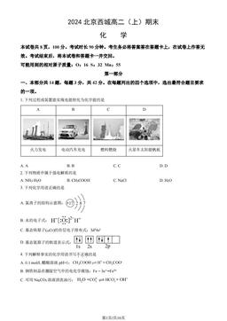 2024北京西城高二（上）期末化学（教师版）-答案