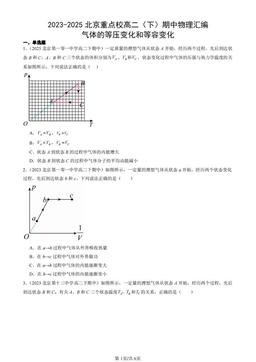 2023-2025北京重点校高二（下）期中物理汇编：气体的等压变化和等容变化-答案