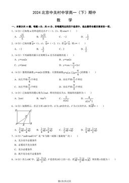 2024北京中关村中学高一（下）期中数学（教师版）-答案