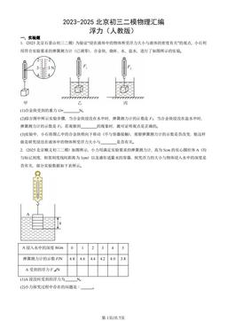 2023-2025北京初三二模物理汇编：浮力（人教版）-答案