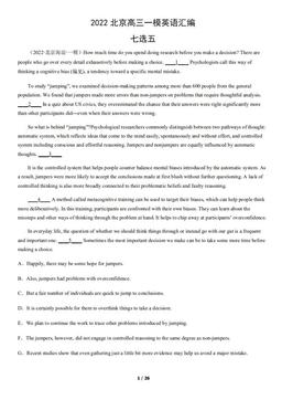 2022北京高三一模英语汇编：七选五-答案