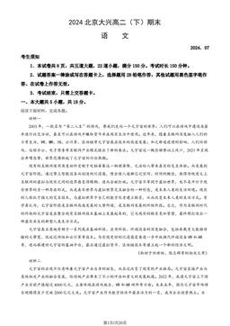 2024北京大兴高二（下）期末语文（教师版）-答案