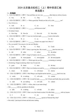 2024北京重点校初二（上）期中英语汇编：单选题6-答案