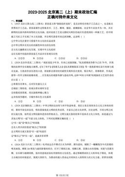2023-2025北京高二（上）期末政治汇编：正确对待外来文化-答案