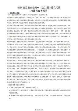 2024北京重点校高一（上）期中语文汇编：论述类文本阅读-答案