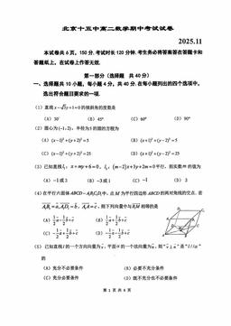 2025北京十五中高二（上）期中数学（教师版）-答案