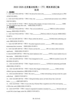 2023-2025北京重点校高一（下）期末英语汇编：名词-答案