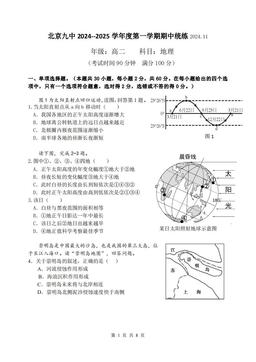 2024北京九中高二（上）期中地理-试题