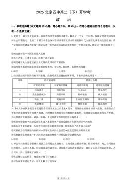 2025北京四中高二（下）开学考政治（教师版）-答案