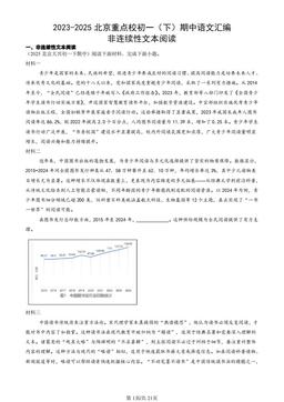 2023-2025北京重点校初一（下）期中语文汇编：非连续性文本阅读-答案