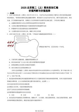 2025北京高二（上）期末政治汇编：价值判断与价值选择-答案