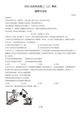 2022北京丰台初二（上）期末道德与法治（教师版）-答案