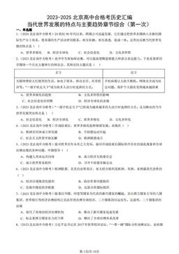 2023-2025北京高中合格考历史汇编：当代世界发展的特点与主要趋势章节综合（第一次）-答案