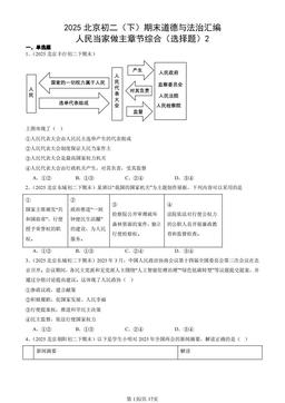 2025北京初二（下）期末道德与法治汇编：人民当家做主章节综合（选择题）2-答案