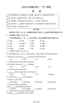 2024北京顺义初一（下）期末英语（教师版）-答案