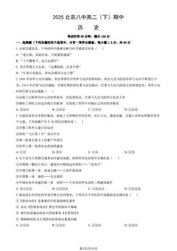 2025北京八中高二（下）期中历史（教师版）-答案