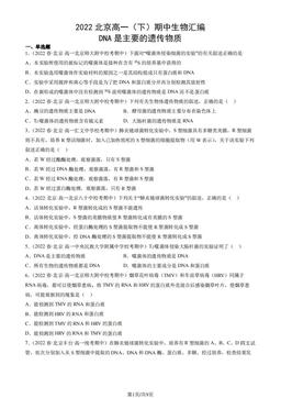 2022北京高一（下）期中生物汇编：DNA是主要的遗传物质-答案