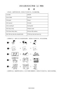 2023北京大兴三年级（上）期末英语（教师版）-答案