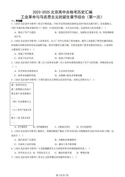 2023-2025北京高中合格考历史汇编：工业革命与马克思主义的诞生章节综合（第一次）-答案