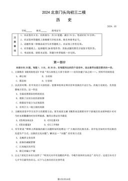 2024北京门头沟初三二模历史（教师版）-答案