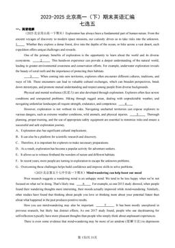 2023-2025北京高一（下）期末英语汇编：七选五-答案