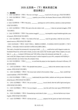 2025北京高一（下）期末英语汇编：语法填空2-答案