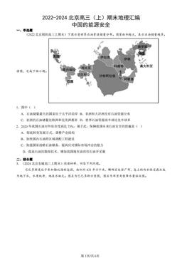 2022-2024北京高三（上）期末地理汇编：中国的能源安全-答案