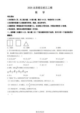 2025北京密云初三二模数学（教师版）-答案