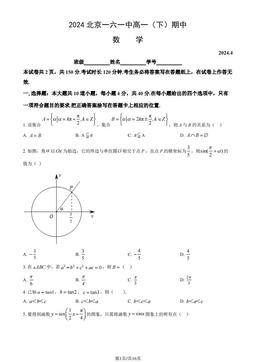 2024北京一六一中高一（下）期中数学（教师版）-答案