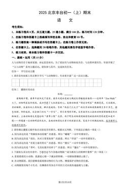 2025北京丰台初一（上）期末语文（教师版）-答案