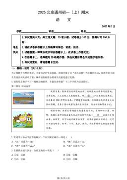 2025北京通州初一（上）期末语文（教师版）-答案