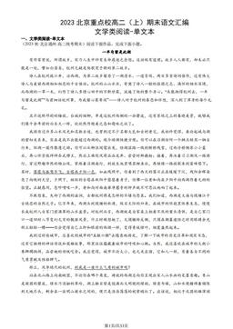 2023北京重点校高二（上）期末语文汇编：文学类阅读-单文本-答案