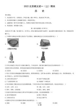2022北京顺义初一（上）期末历史（教师版）-答案