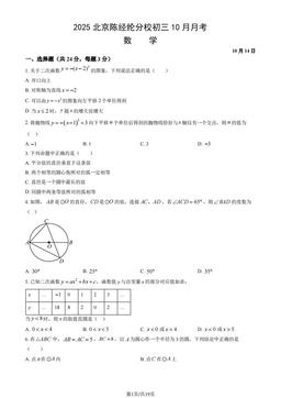 2025北京陈经纶分校初三10月月考数学（教师版）-答案