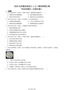 2025北京重点校初二（上）期末物理汇编：汽化和液化（北师大版）-答案